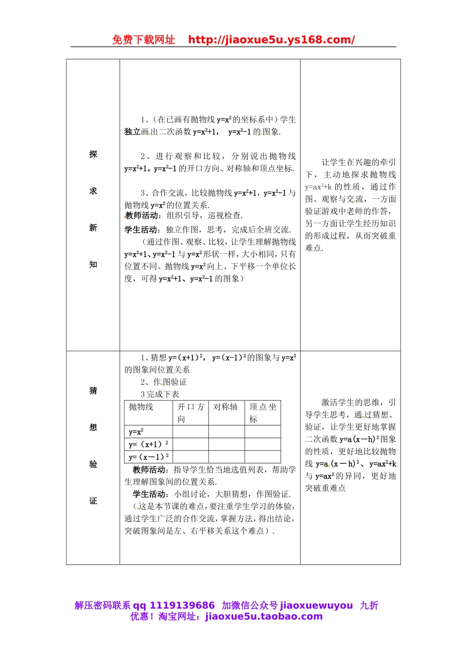北京课改初中数学九上《20.2二次函数y=ax^2+bx+c(a≠0) 的图象》word教案 (4).doc_第3页
