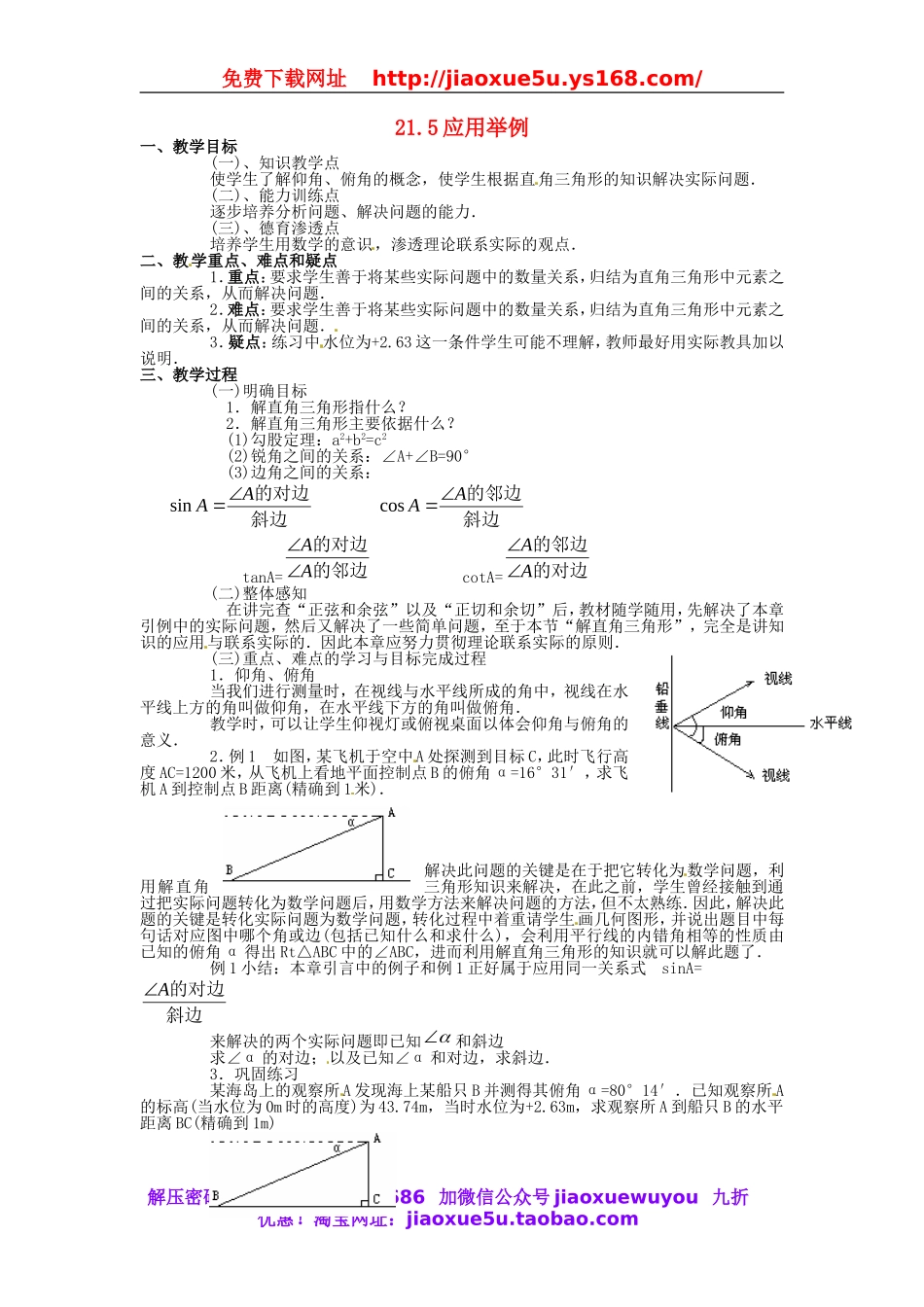 北京课改初中数学九上《21.5应用举例》word教案 (1).doc_第1页