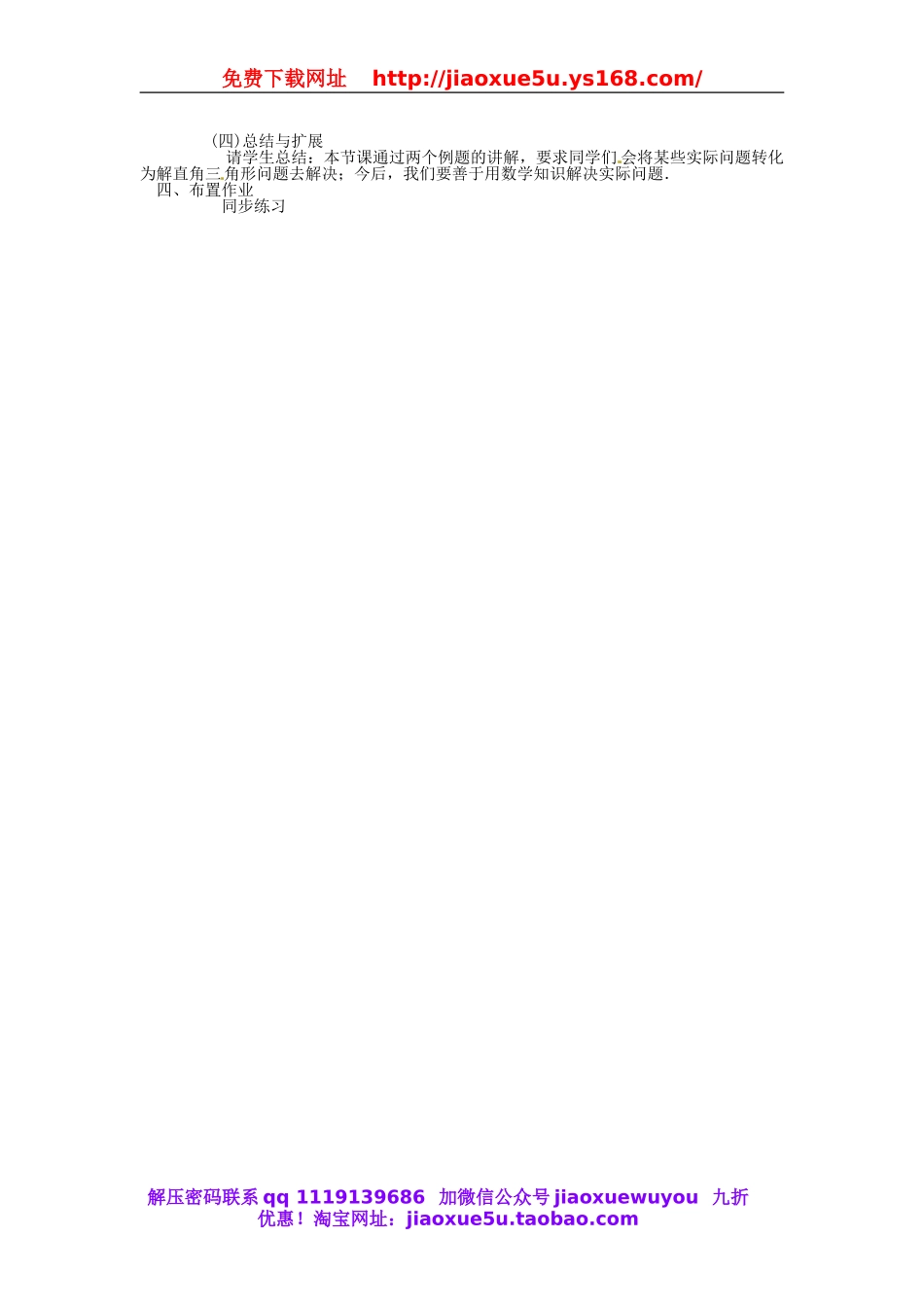 北京课改初中数学九上《21.5应用举例》word教案 (1).doc_第2页