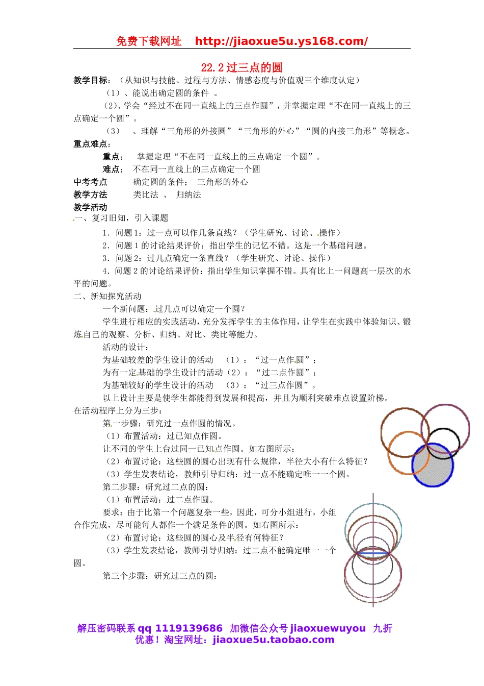 北京课改初中数学九上《22.2过三点的圆 教案 北京课改版.doc_第1页