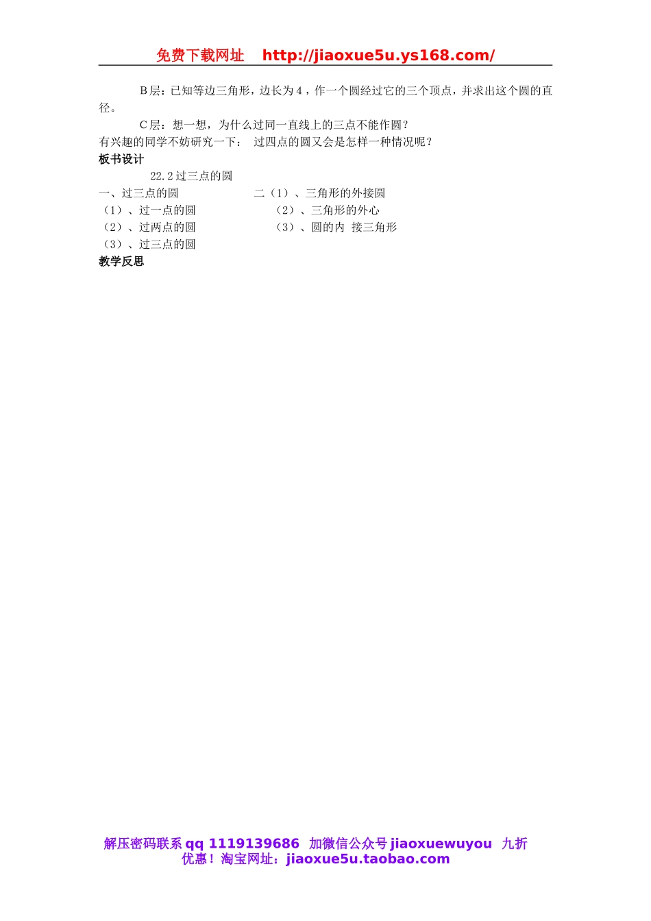 北京课改初中数学九上《22.2过三点的圆 教案 北京课改版.doc_第3页