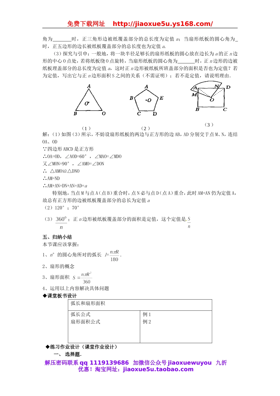 北京课改初中数学九上《22.4.1弧长和扇形面积》教案.doc_第3页
