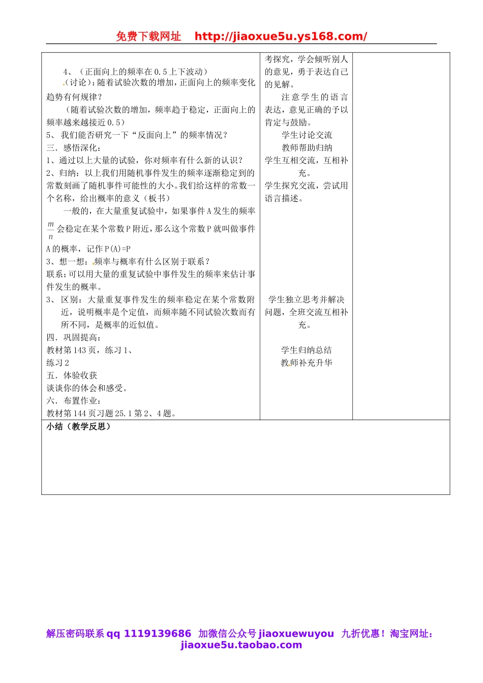 北京课改初中数学九上《23.1.2 概率的意义》教案.doc_第2页