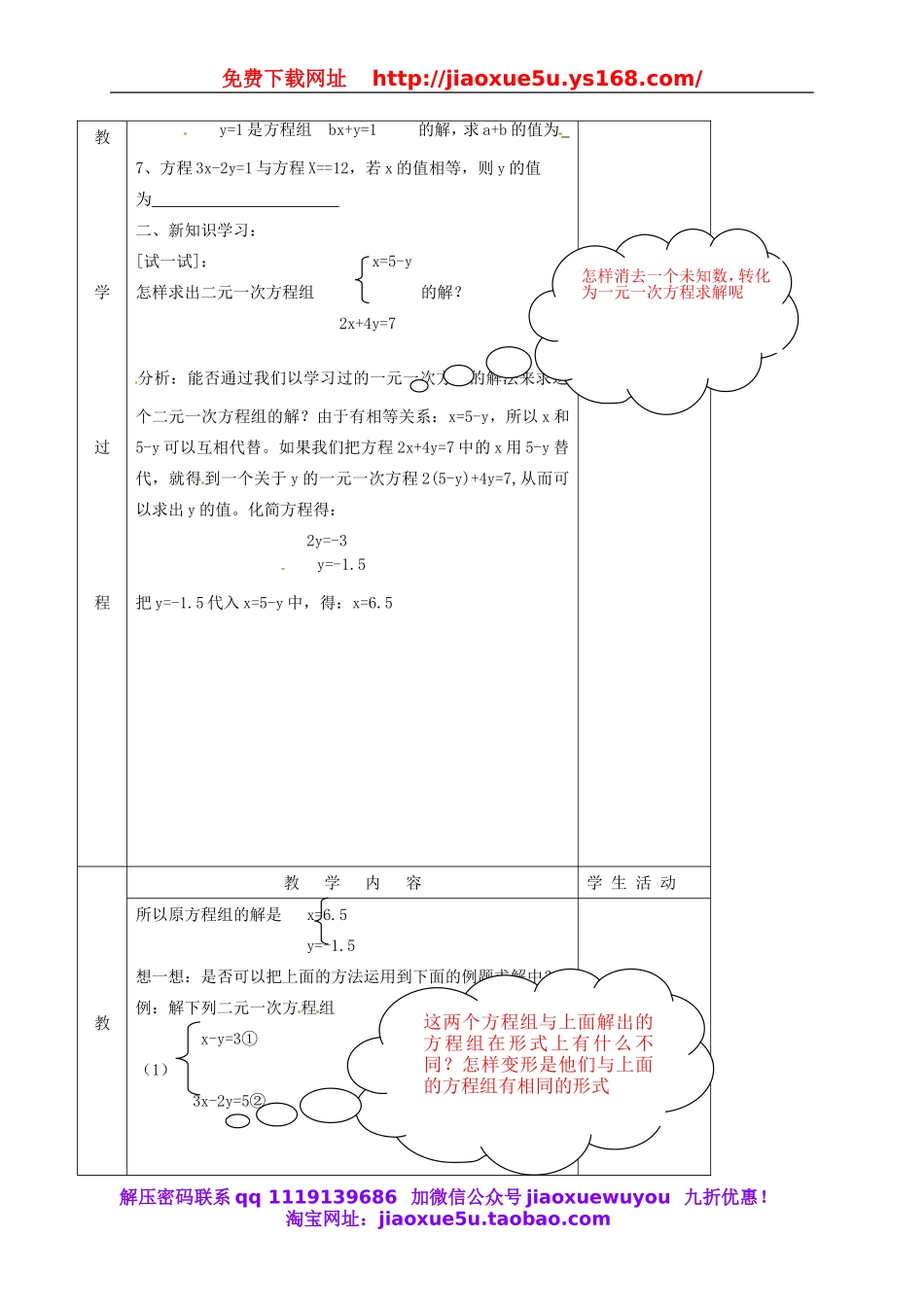 北京课改初中数学七下《5.3用代入消元法解二元一次方程组》word教案 (2).doc_第2页
