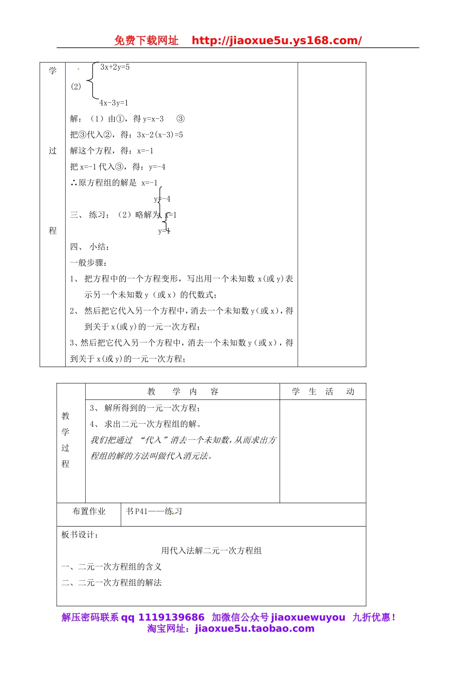 北京课改初中数学七下《5.3用代入消元法解二元一次方程组》word教案 (2).doc_第3页