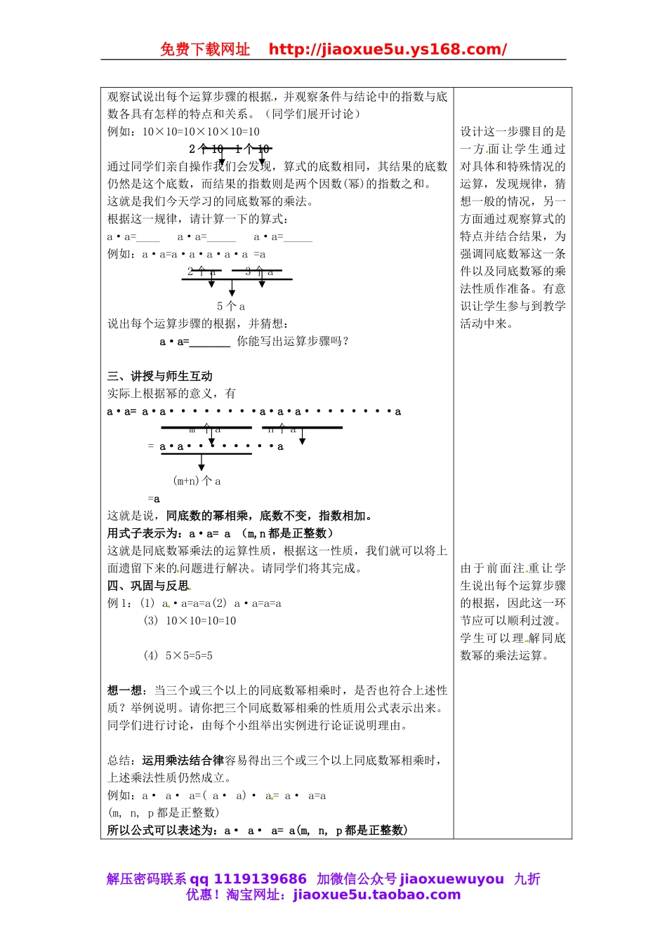 北京课改初中数学七下《6.2幂的运算》word教案 (1).doc_第2页