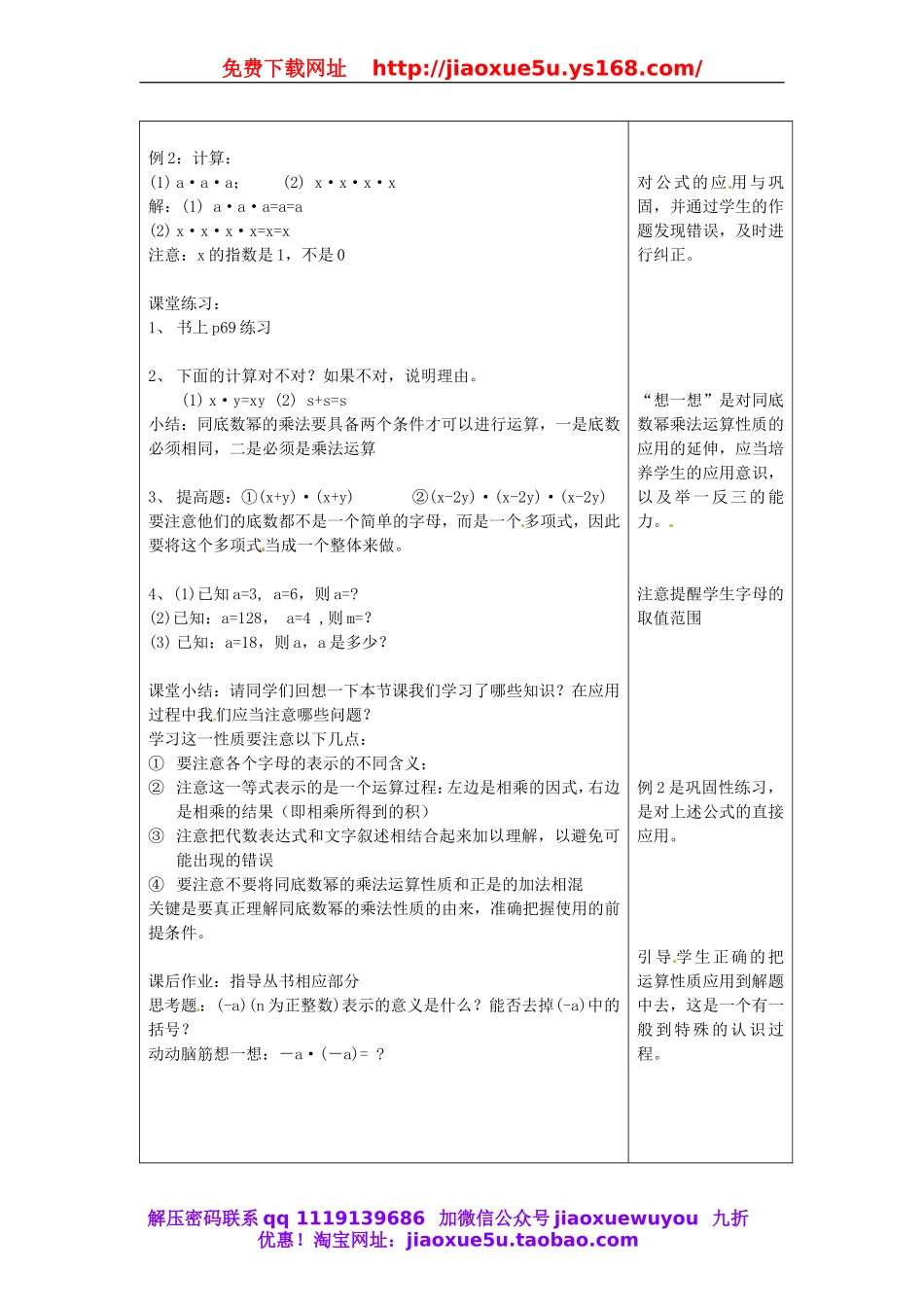 北京课改初中数学七下《6.2幂的运算》word教案 (1).doc_第3页