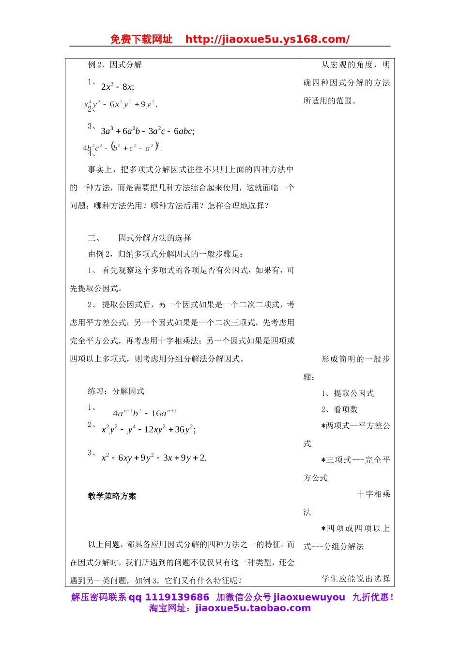 北京课改初中数学七下《8.0第八章因式分解》word教案 (1).doc_第3页