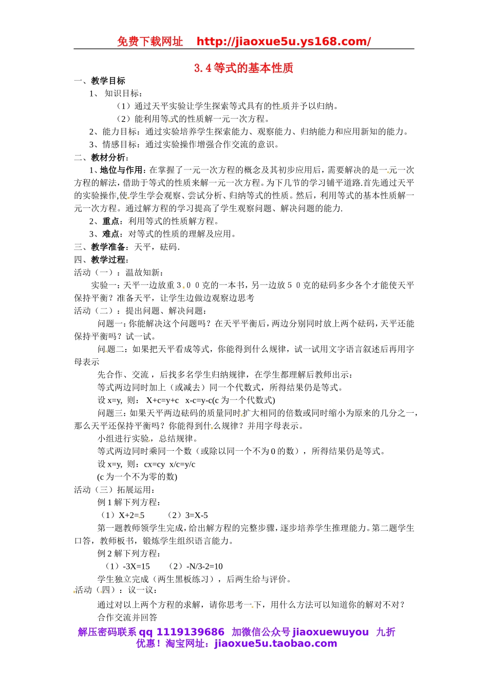 北京课改初中数学七上《2.4等式的基本性质》word教案 (1).doc_第1页