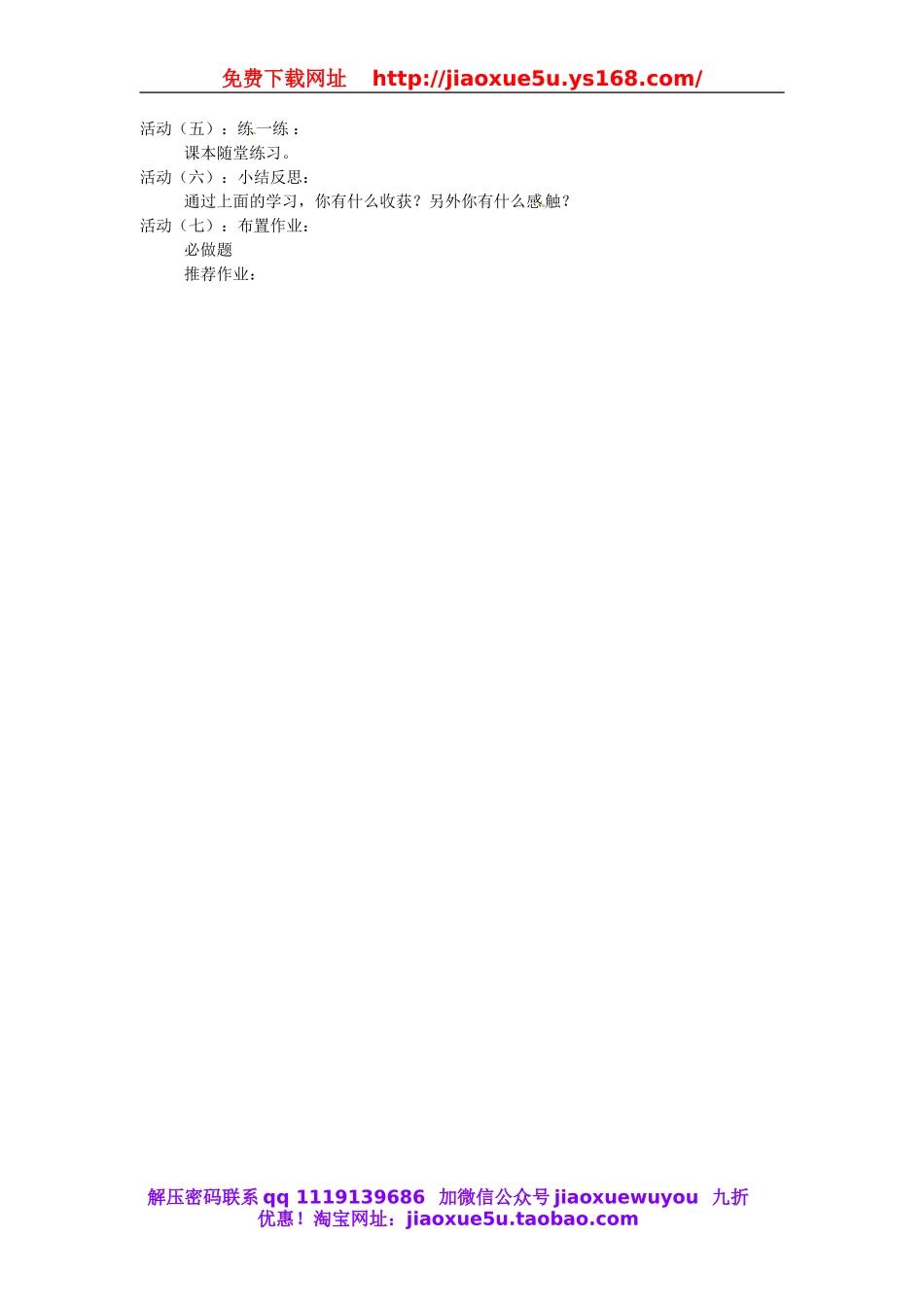 北京课改初中数学七上《2.4等式的基本性质》word教案 (1).doc_第2页