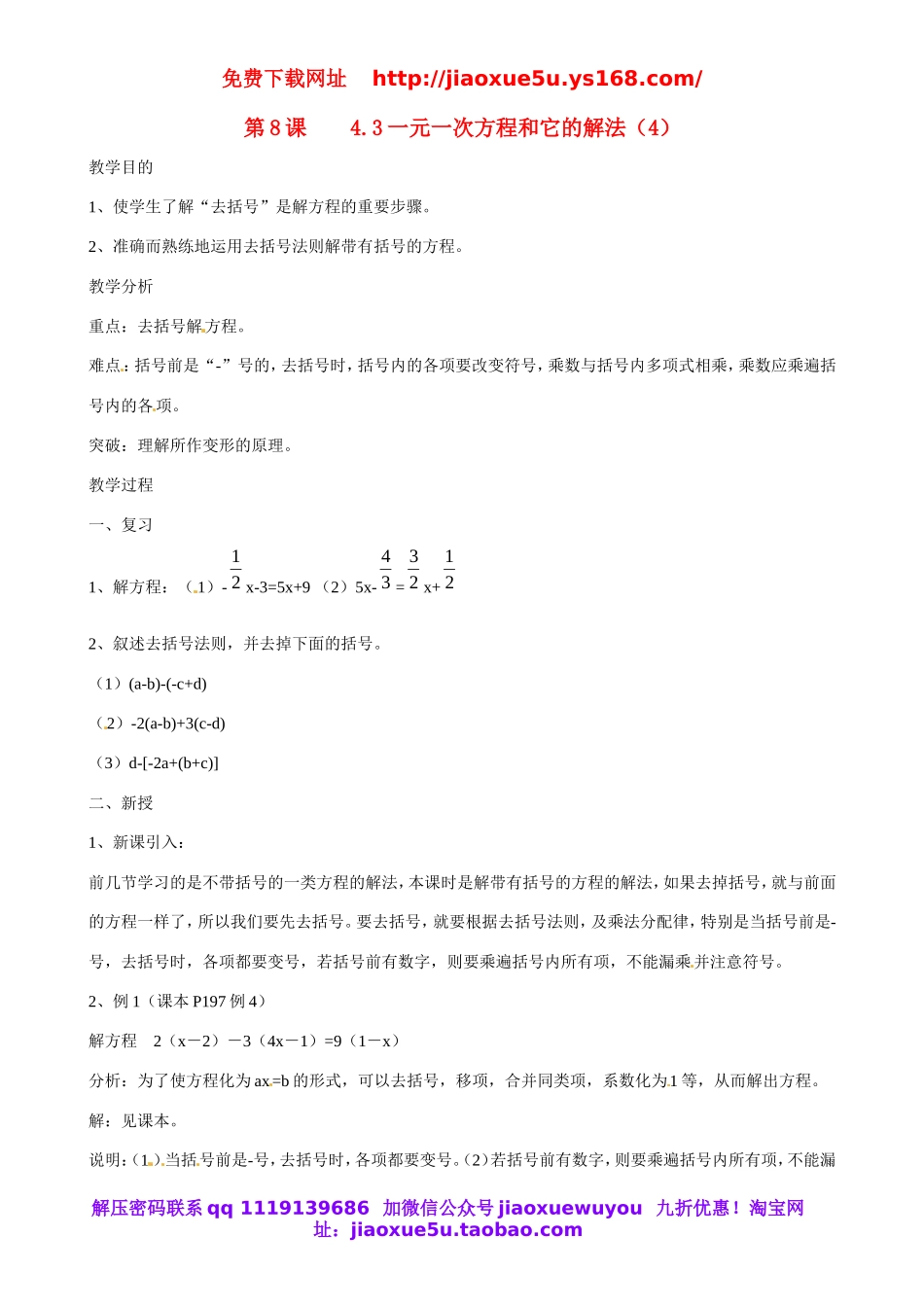 北京课改初中数学七上《2.5一元一次方程》word教案 (6).doc_第1页