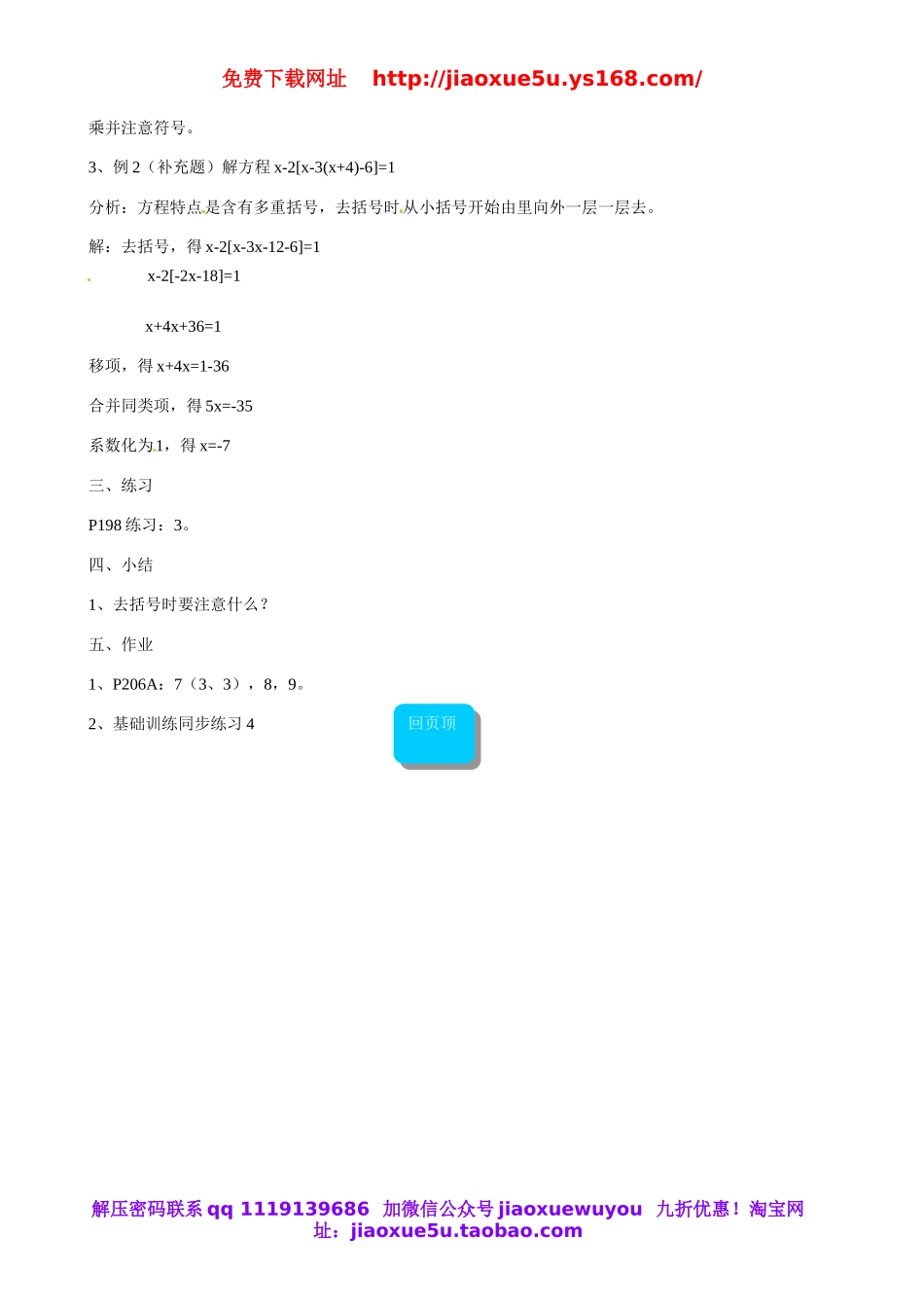 北京课改初中数学七上《2.5一元一次方程》word教案 (6).doc_第2页