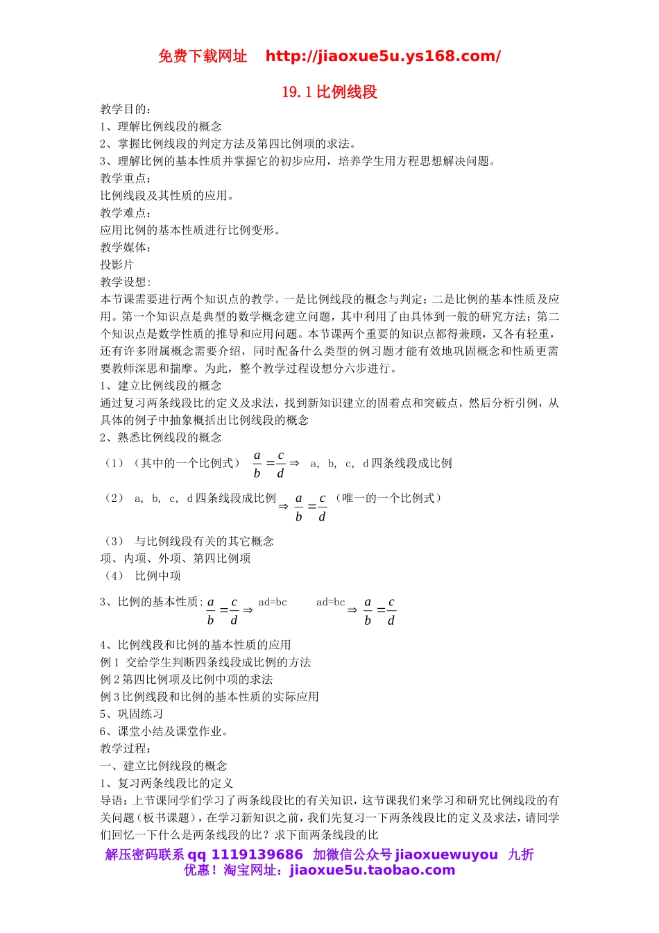北京课改初中数学九上《19.1比例线段》word教案 (1).doc_第1页