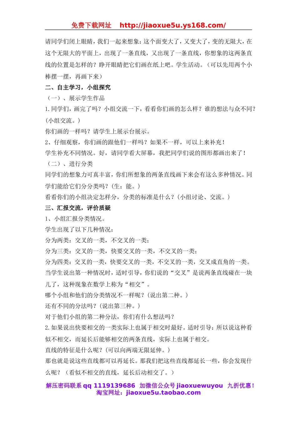 北京课改初中数学七上《3.9两条直线的位置关系》word教案.doc_第2页