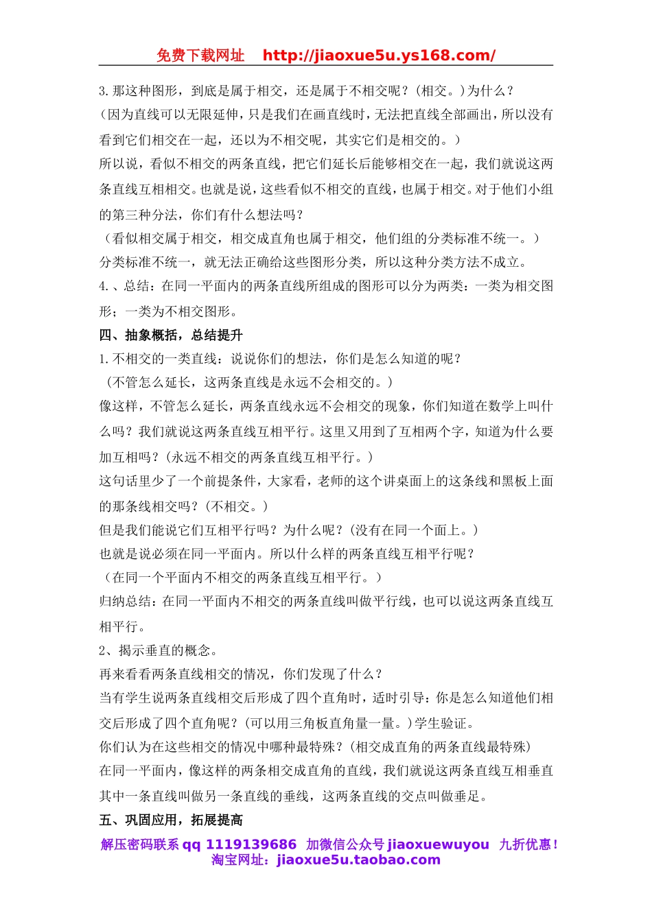 北京课改初中数学七上《3.9两条直线的位置关系》word教案.doc_第3页