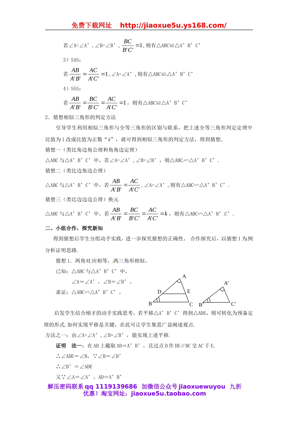 北京课改初中数学九上《19.5相似三角形的判定》word教案 (4).doc_第2页