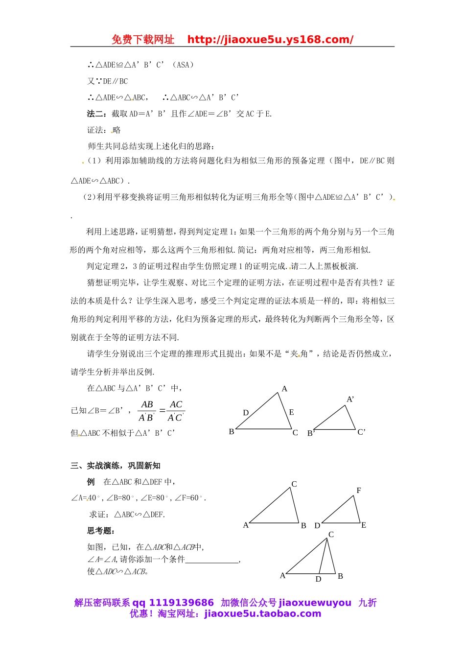 北京课改初中数学九上《19.5相似三角形的判定》word教案 (4).doc_第3页