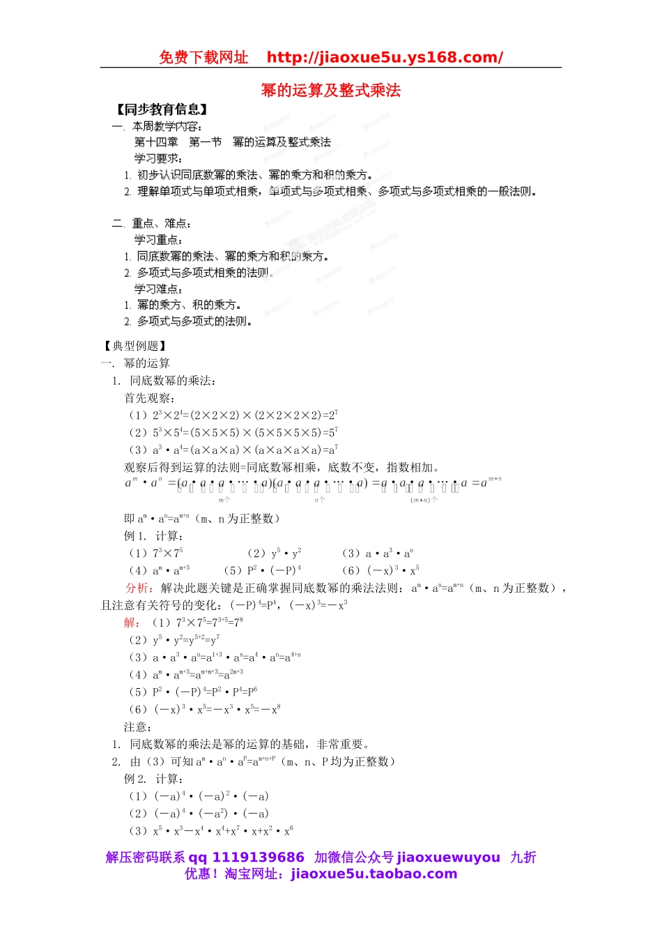 北京课改初中数学七下《6.2 幂的运算》word教案 (1).doc_第1页