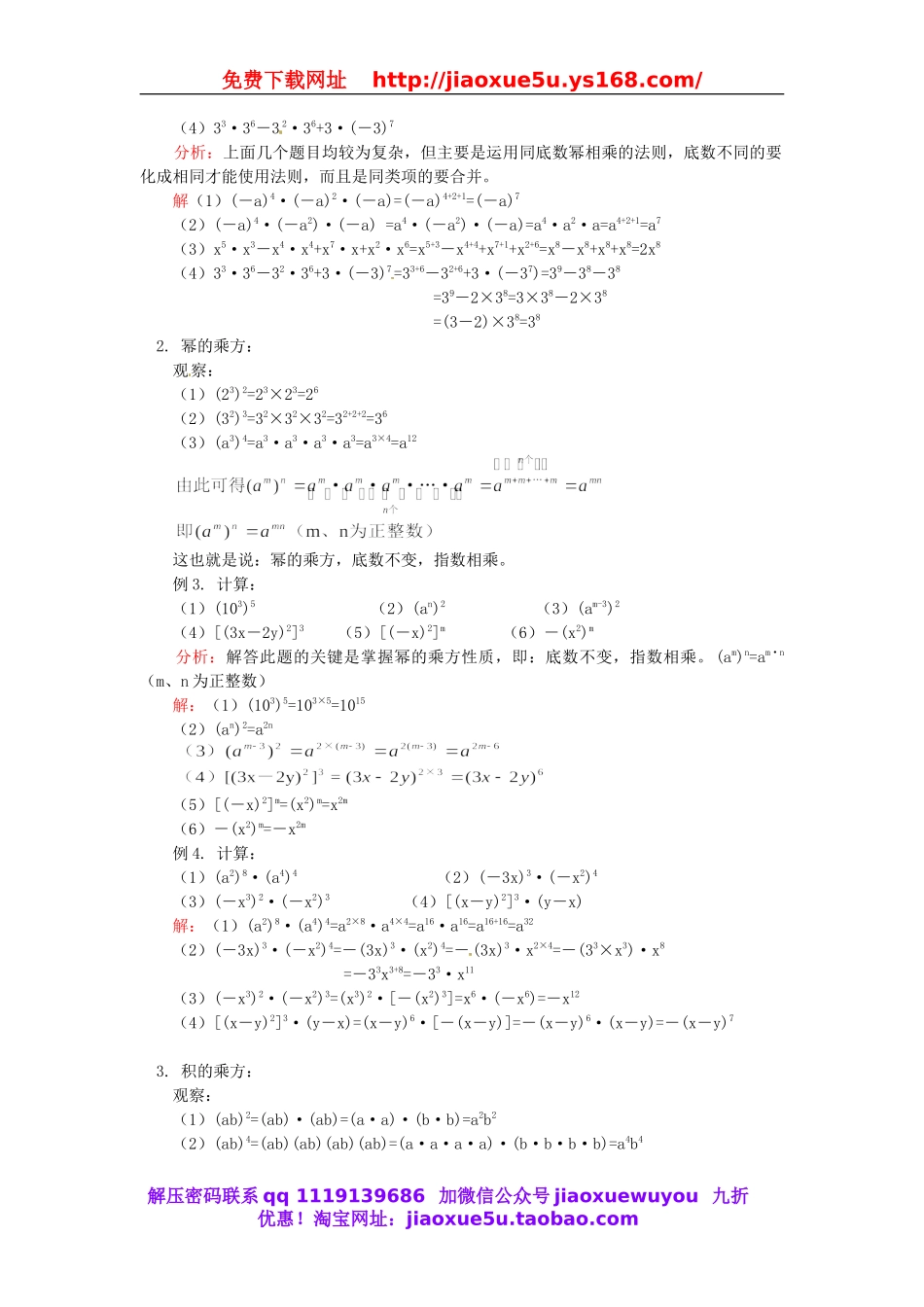 北京课改初中数学七下《6.2 幂的运算》word教案 (1).doc_第2页