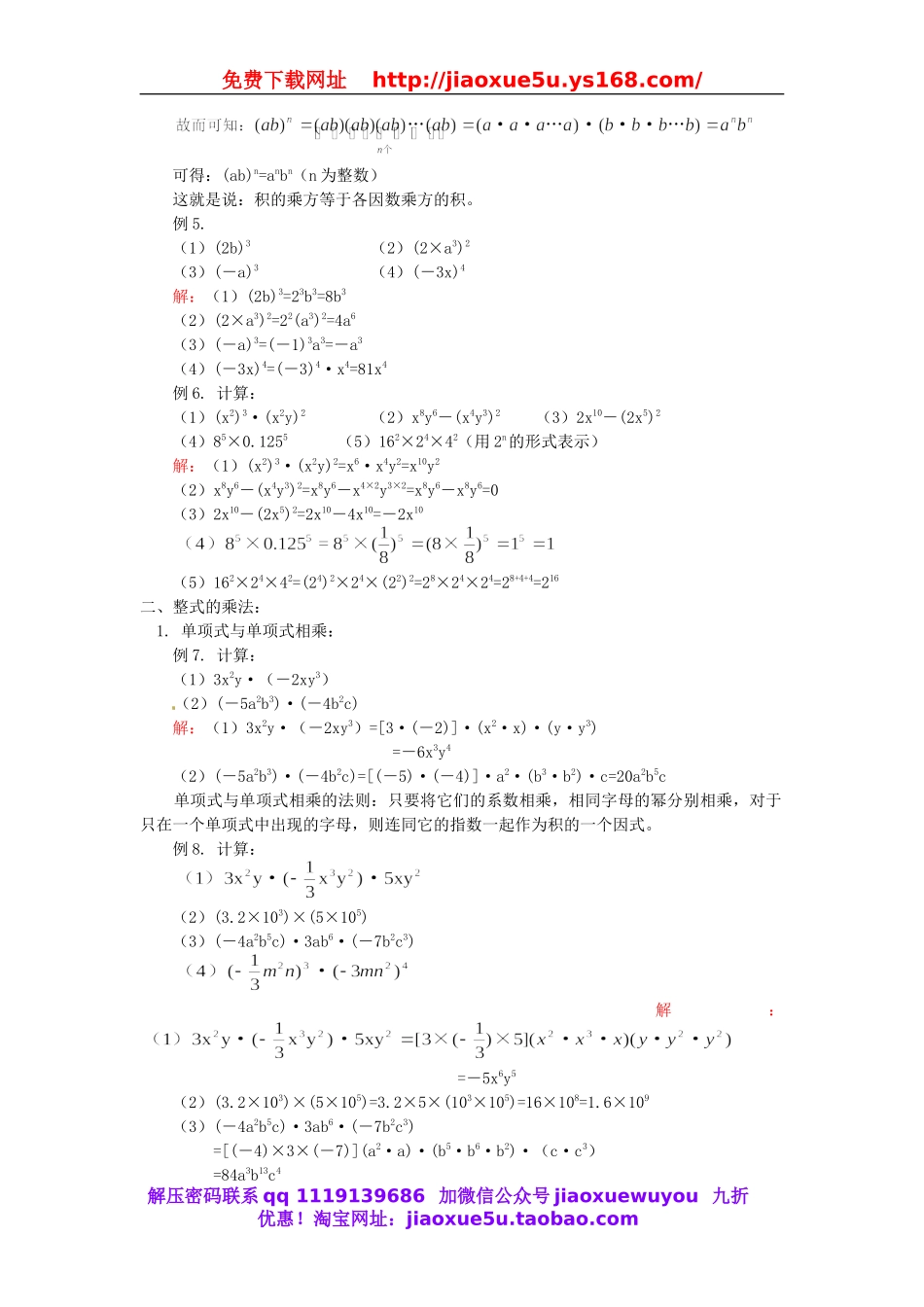 北京课改初中数学七下《6.2 幂的运算》word教案 (1).doc_第3页