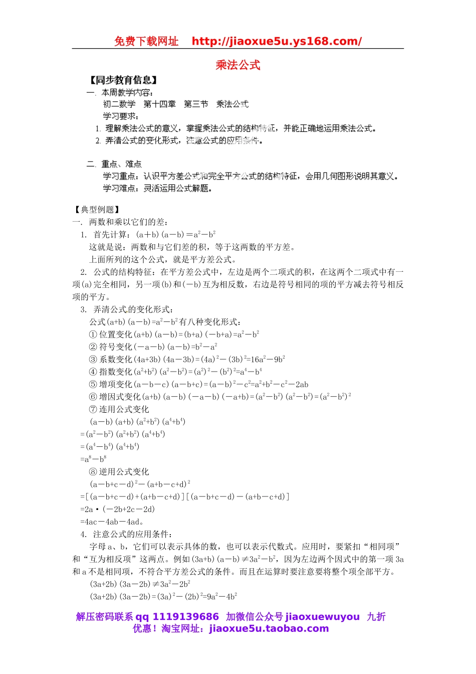 北京课改初中数学七下《6.4 乘法公式》word教案 (1).doc_第1页