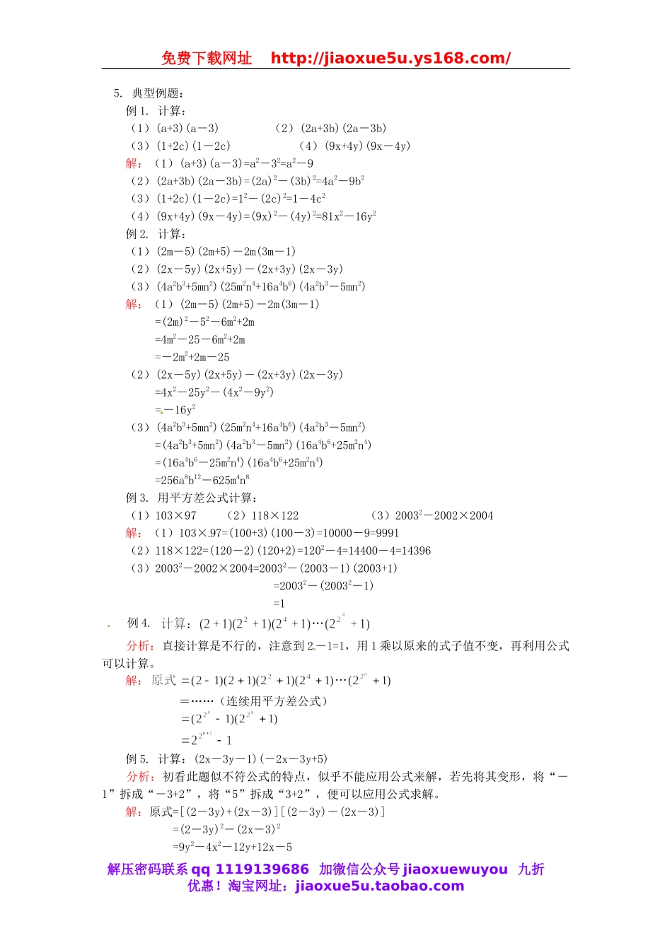 北京课改初中数学七下《6.4 乘法公式》word教案 (1).doc_第2页