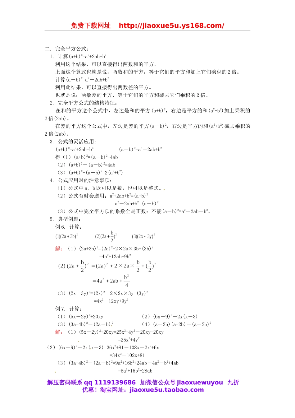 北京课改初中数学七下《6.4 乘法公式》word教案 (1).doc_第3页