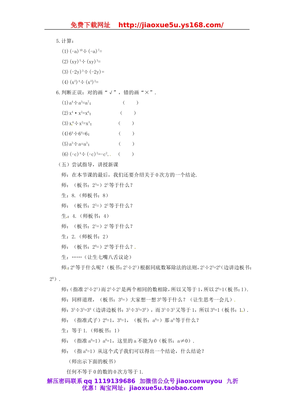 北京课改初中数学七下《6.5整式的除法》word教案 (1).doc_第3页
