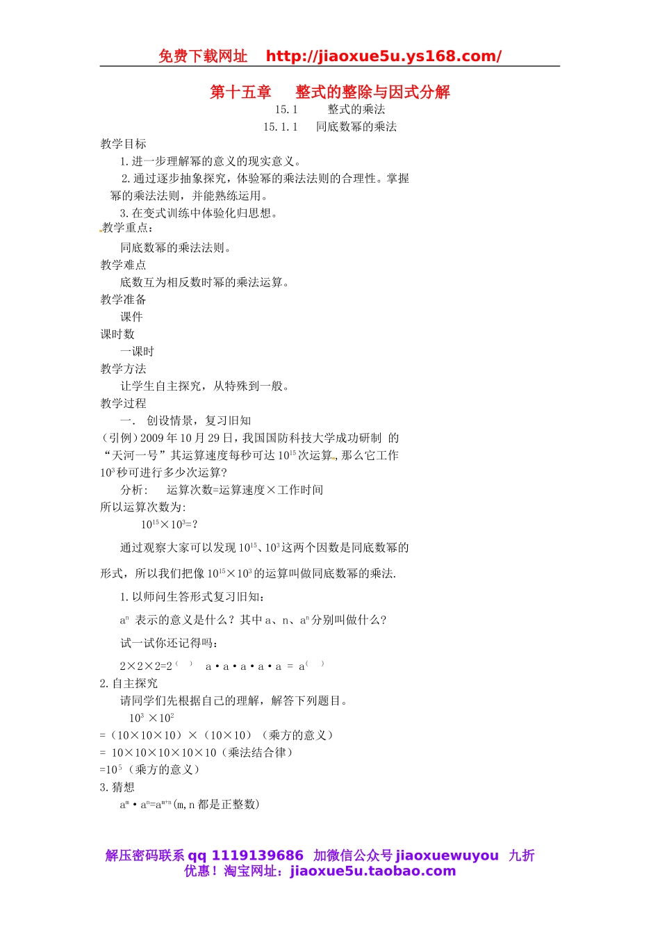 北京课改初中数学七下《8.0 第八章因式分解》word教案 (1).doc_第1页