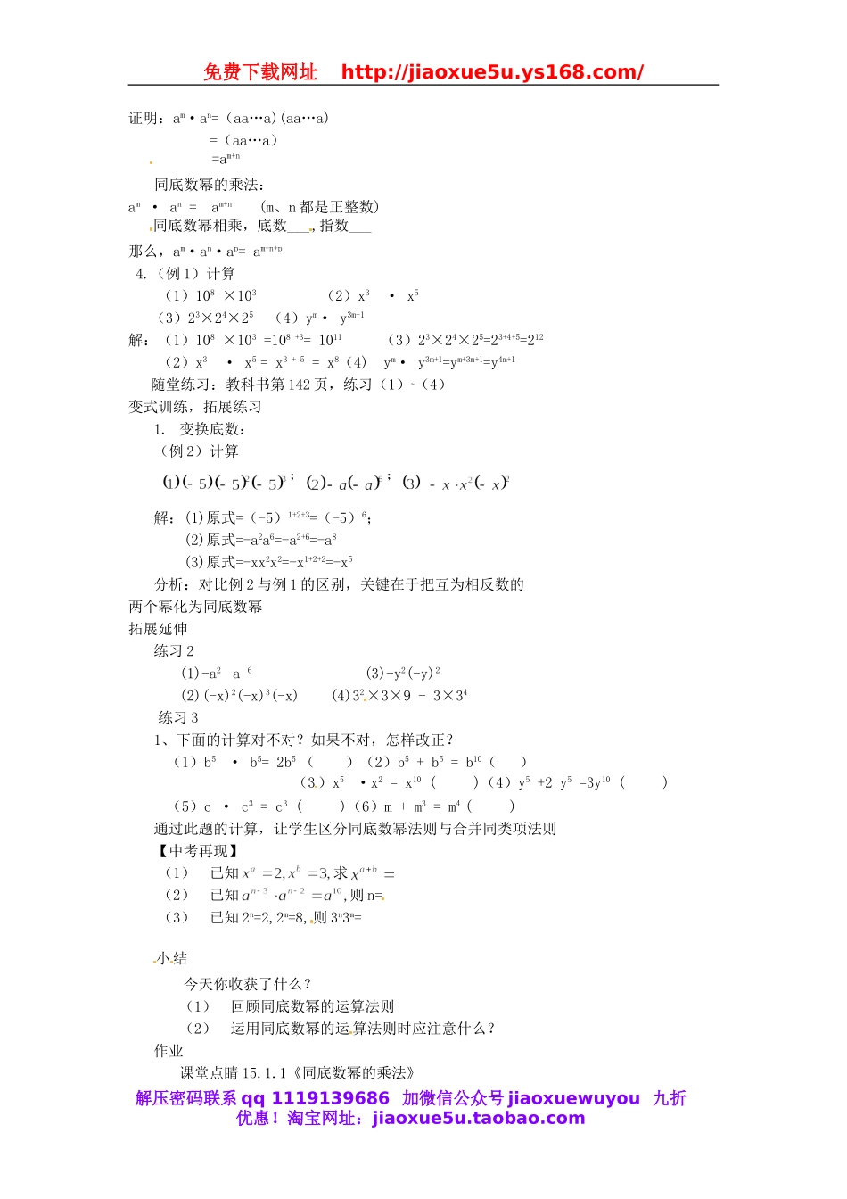 北京课改初中数学七下《8.0 第八章因式分解》word教案 (1).doc_第2页