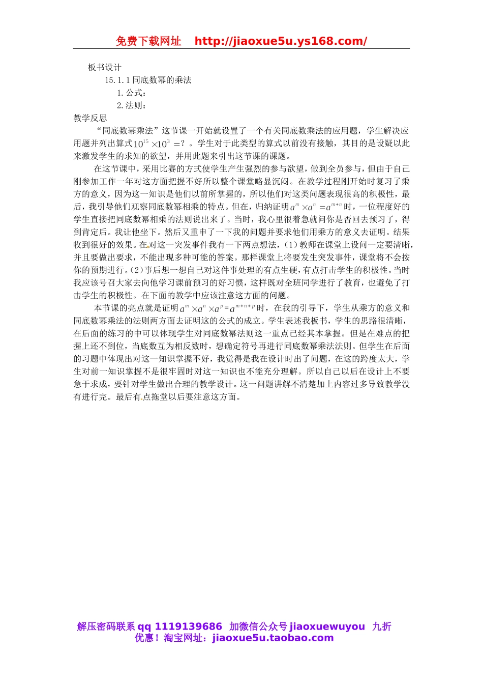 北京课改初中数学七下《8.0 第八章因式分解》word教案 (1).doc_第3页