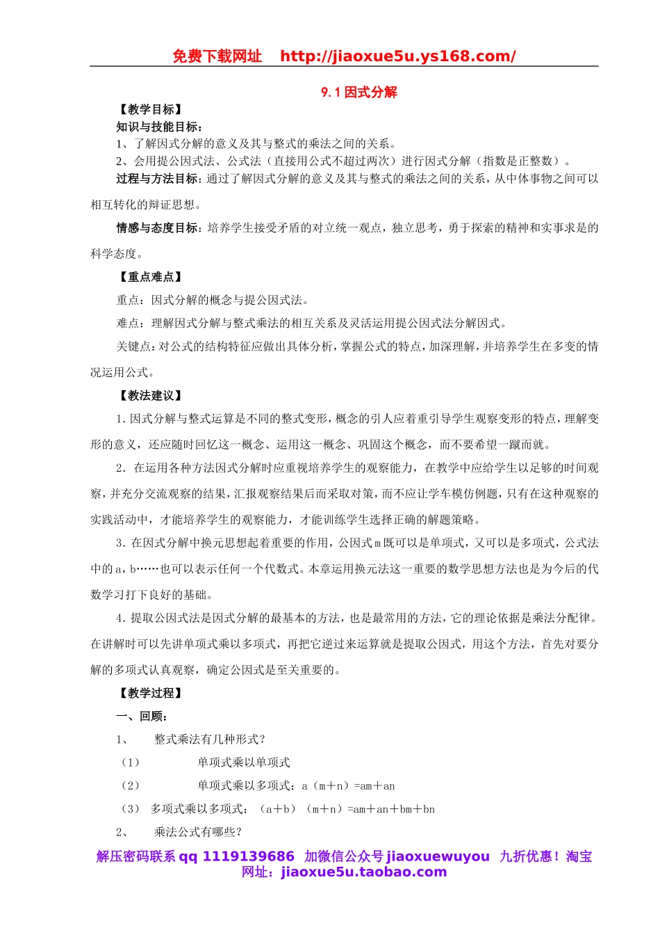 北京课改初中数学七下《8.1因式分解》word教案 (4).doc_第1页