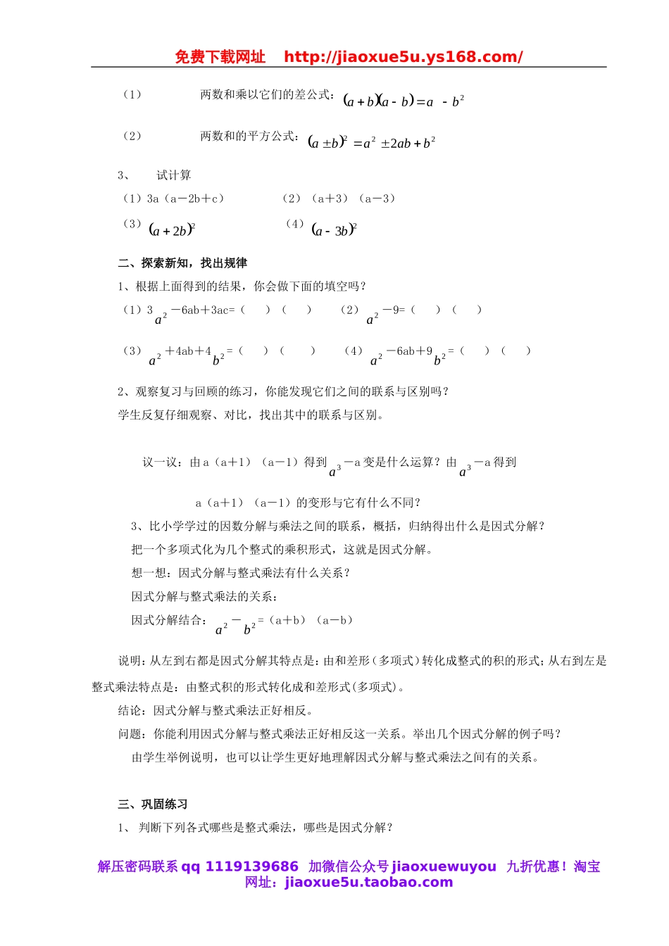 北京课改初中数学七下《8.1因式分解》word教案 (4).doc_第2页