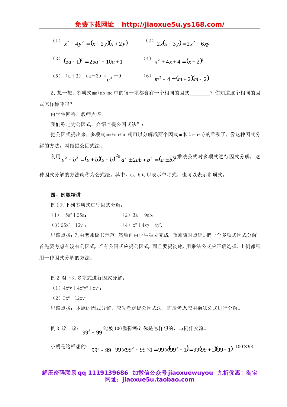 北京课改初中数学七下《8.1因式分解》word教案 (4).doc_第3页