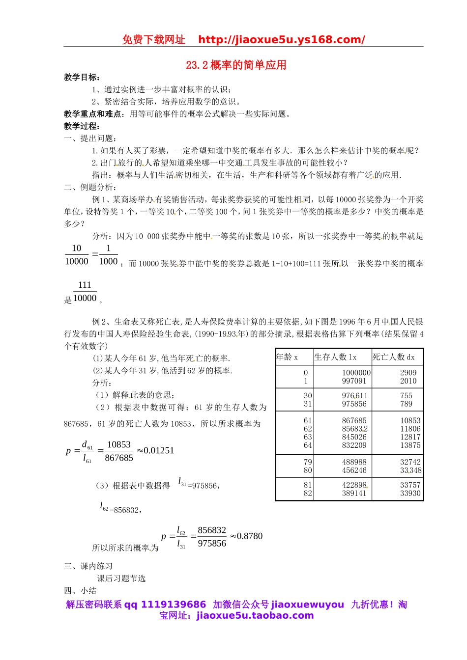 北京课改初中数学九上《23.2概率的简单应用 教案 北京课改版.doc_第1页