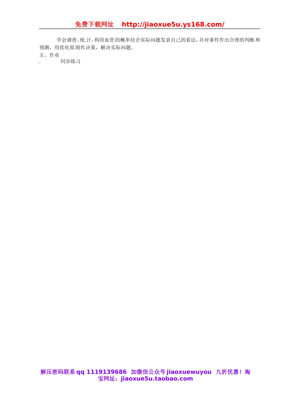 北京课改初中数学九上《23.2概率的简单应用 教案 北京课改版.doc_第2页