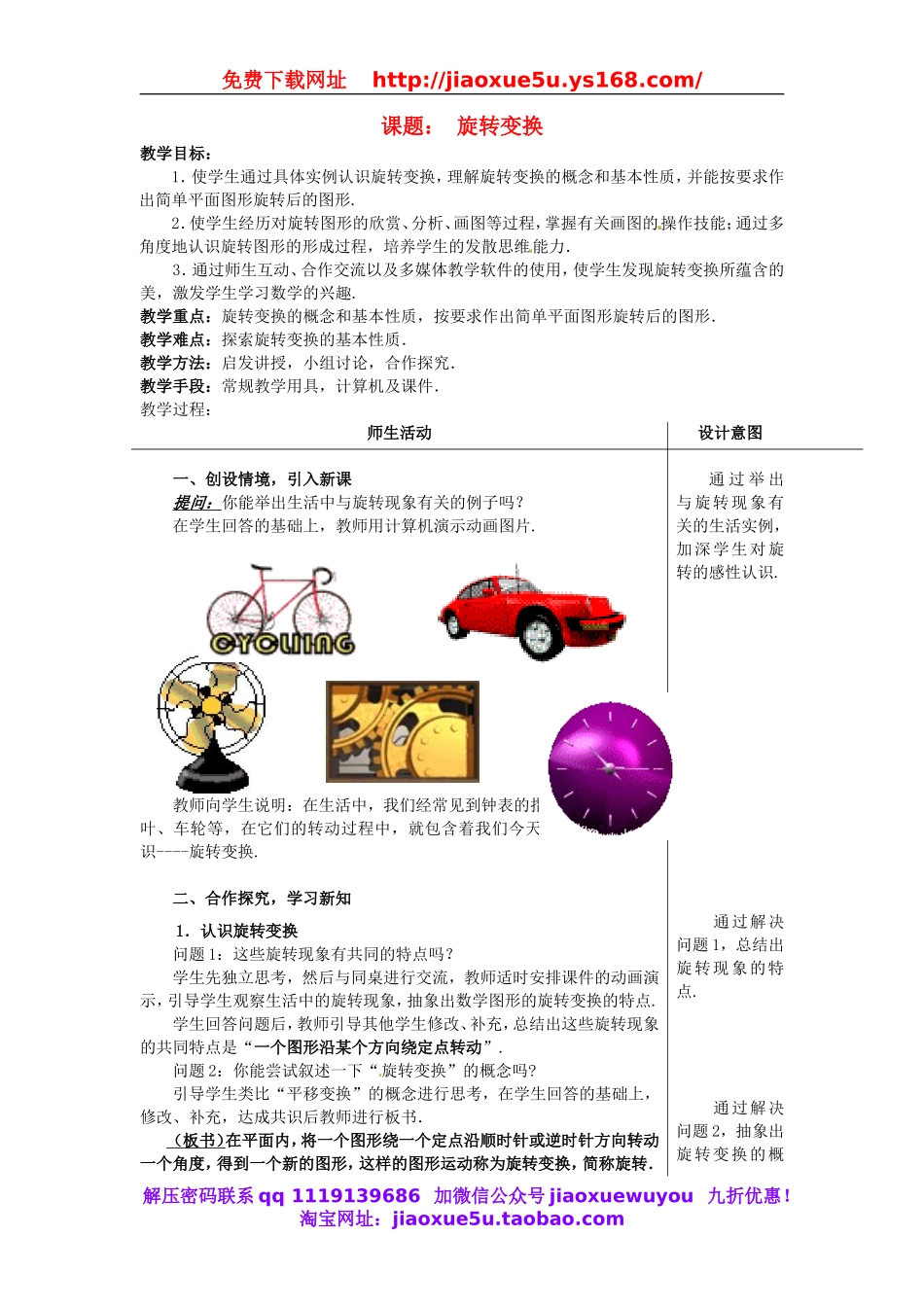 北京课改初中数学九下《25.2旋转变换》word教案 (2).doc_第1页