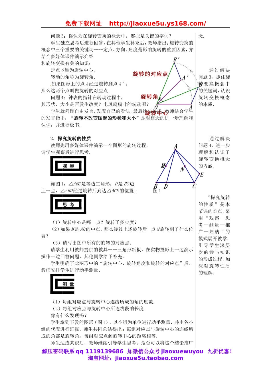 北京课改初中数学九下《25.2旋转变换》word教案 (2).doc_第2页