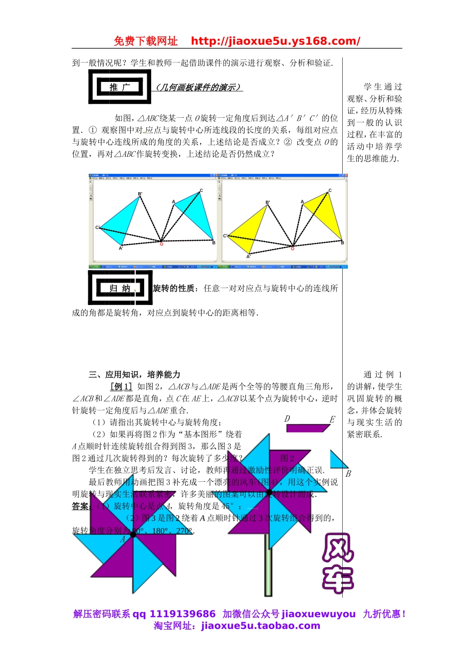 北京课改初中数学九下《25.2旋转变换》word教案 (2).doc_第3页