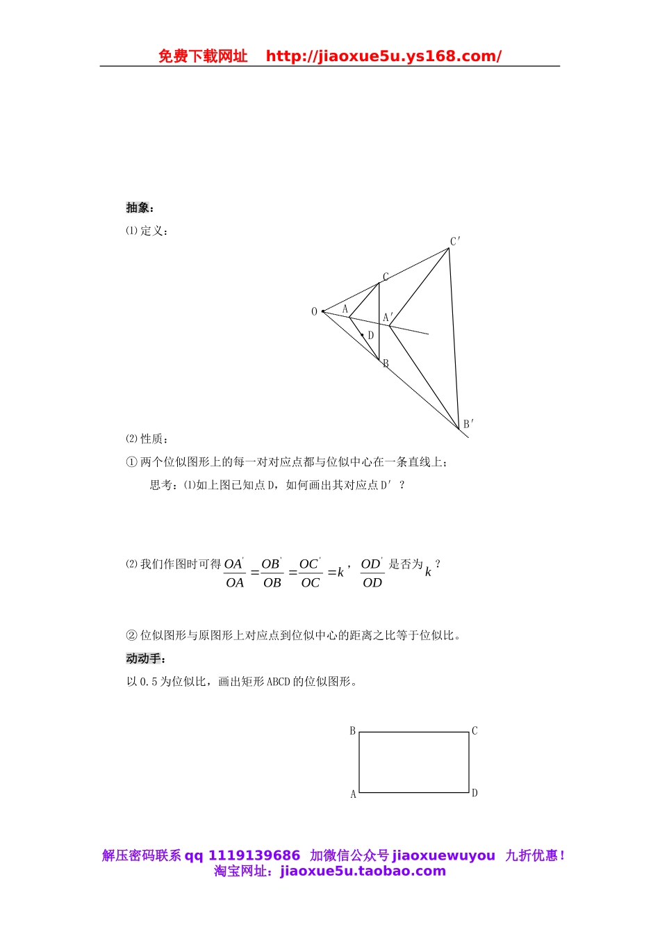 北京课改初中数学九下《25.4位似变换》word教案 (3).doc_第2页
