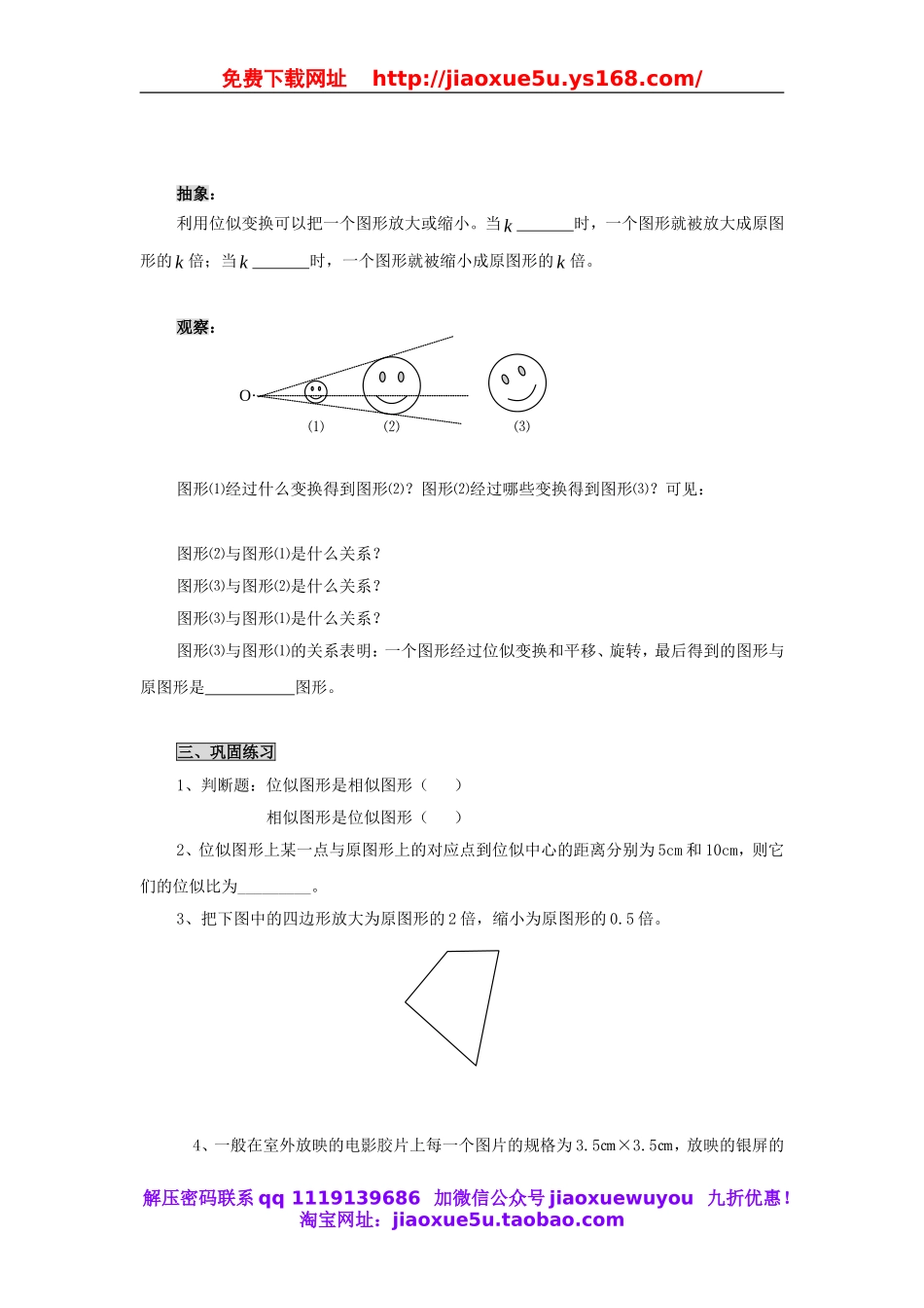 北京课改初中数学九下《25.4位似变换》word教案 (3).doc_第3页