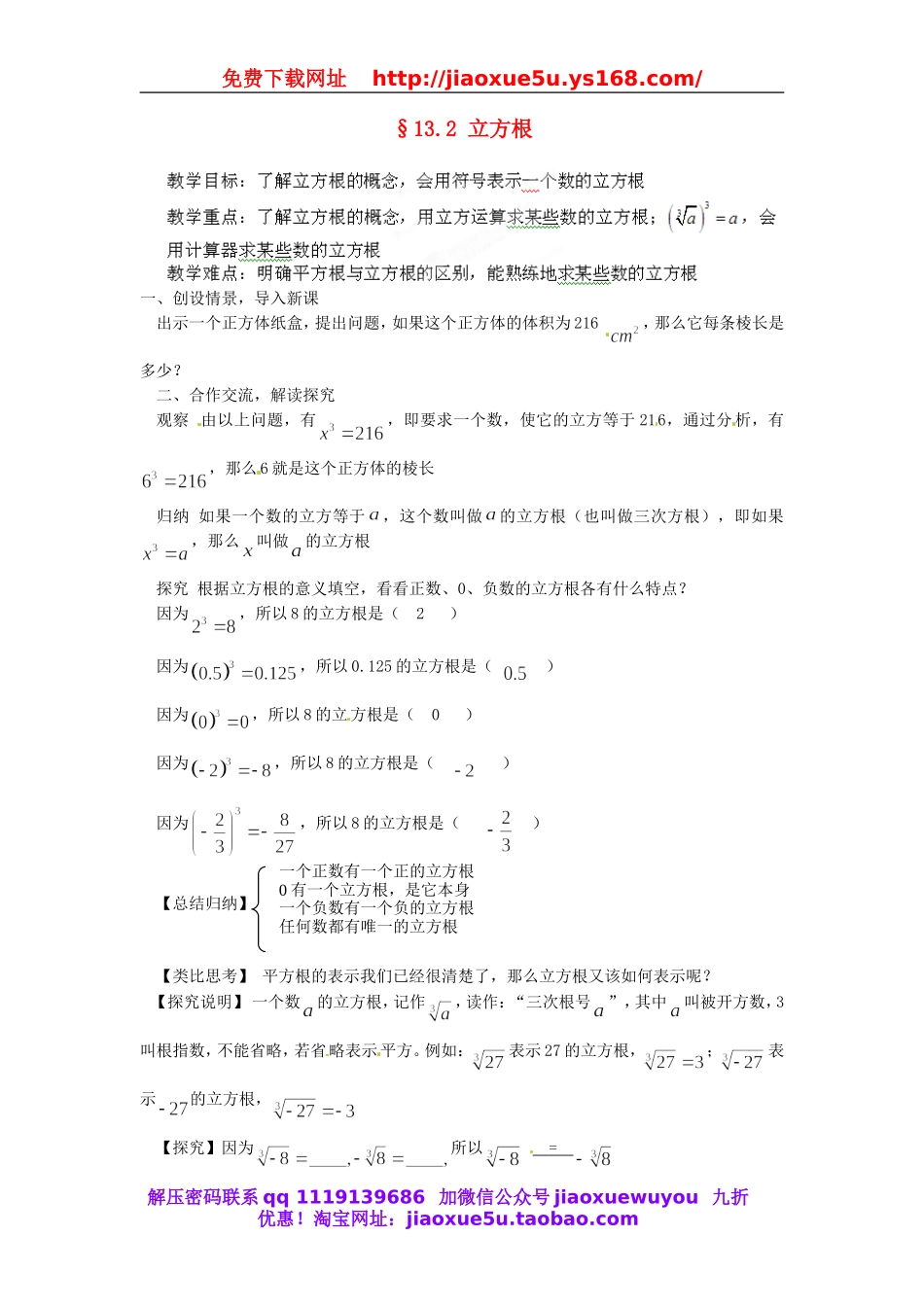北京课改初中数学八上《11.2立方根》word教案.doc_第1页