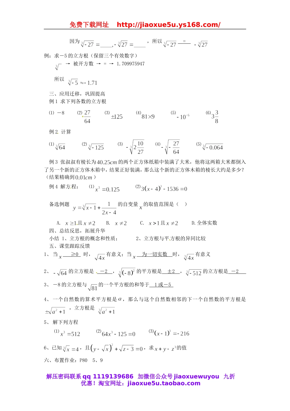 北京课改初中数学八上《11.2立方根》word教案.doc_第2页