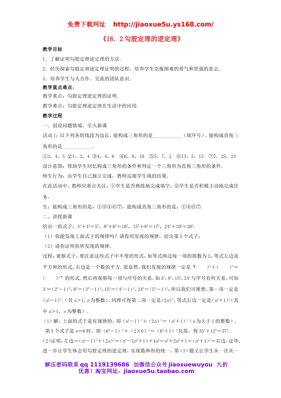 北京课改初中数学八上《12.12勾股定理的逆定理》word教案 (3).doc_第1页