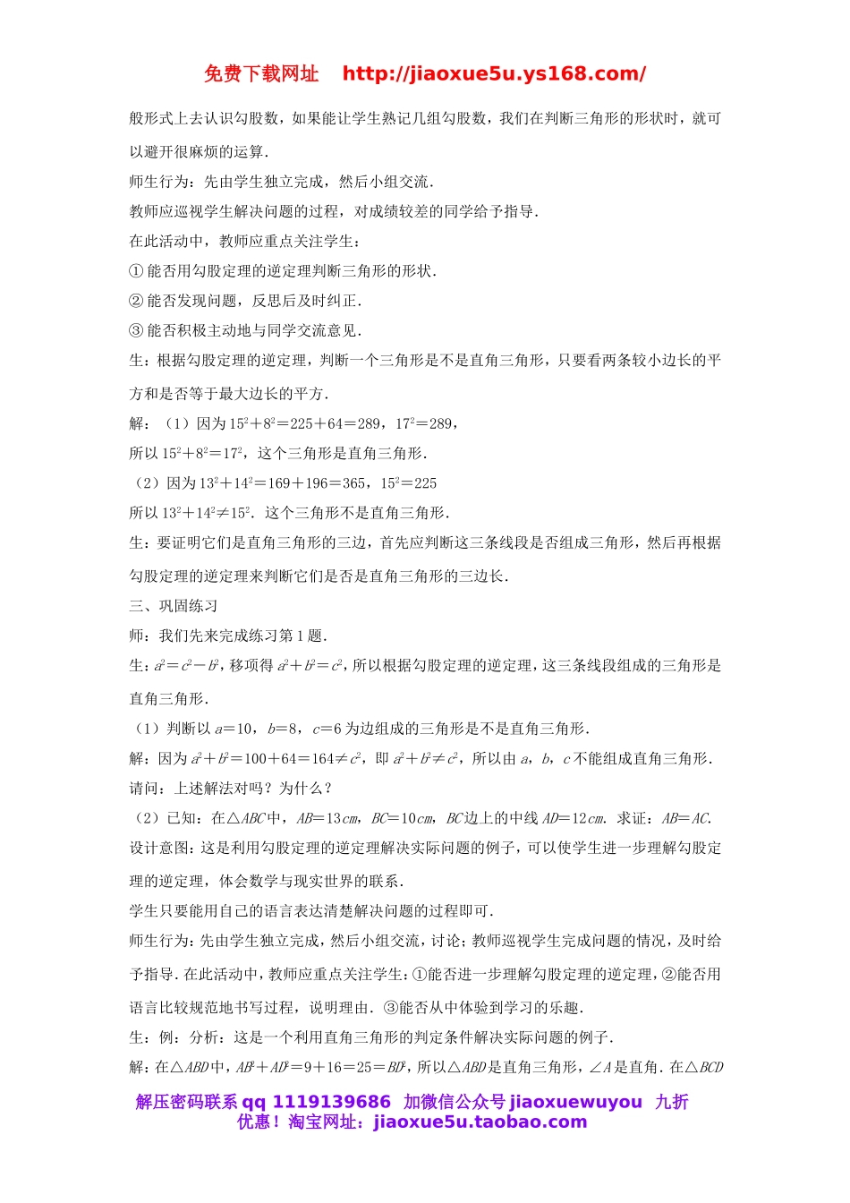 北京课改初中数学八上《12.12勾股定理的逆定理》word教案 (3).doc_第2页