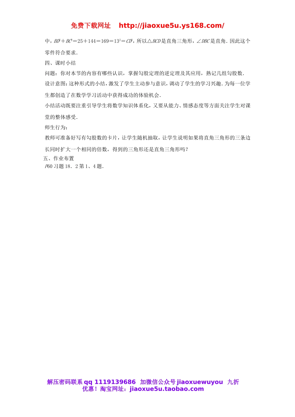 北京课改初中数学八上《12.12勾股定理的逆定理》word教案 (3).doc_第3页