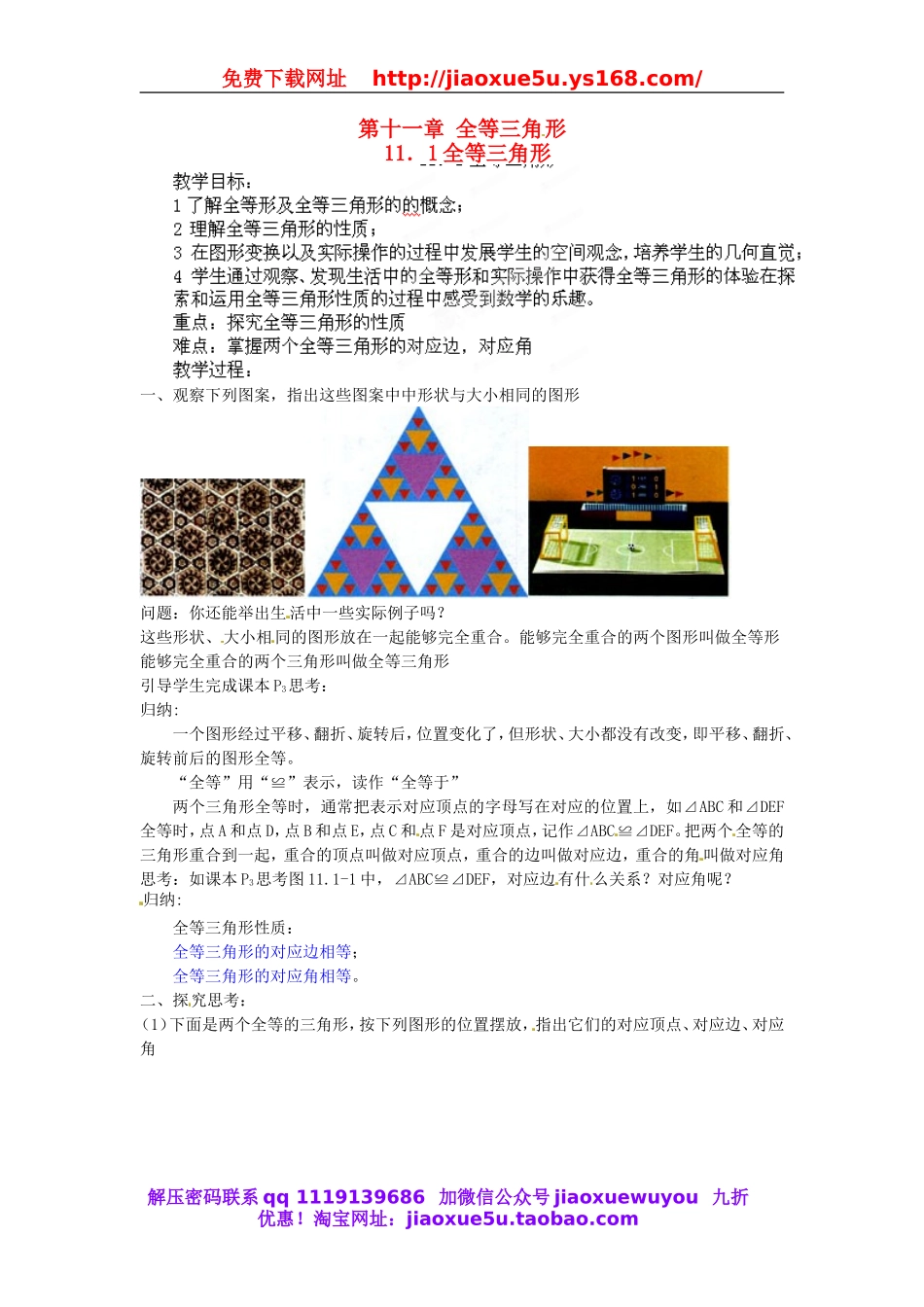 北京课改初中数学八上《12.4全等三角形》word教案.doc_第1页