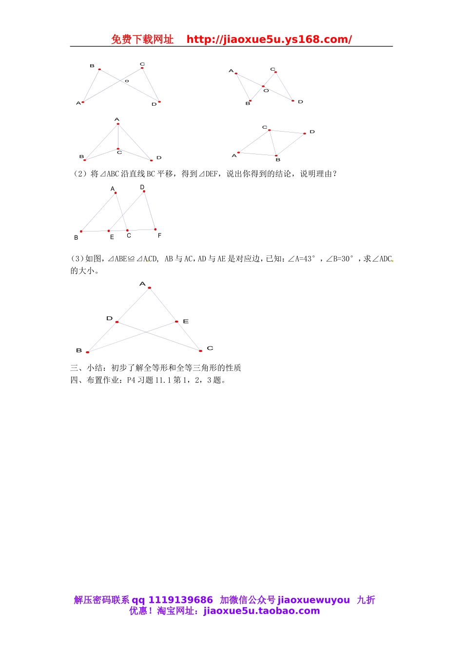 北京课改初中数学八上《12.4全等三角形》word教案.doc_第2页