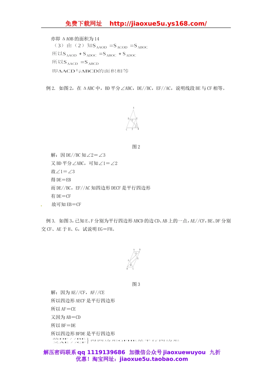 北京课改初中数学八下《16.2平行四边形和特殊的平行四边形》word教案.doc_第2页