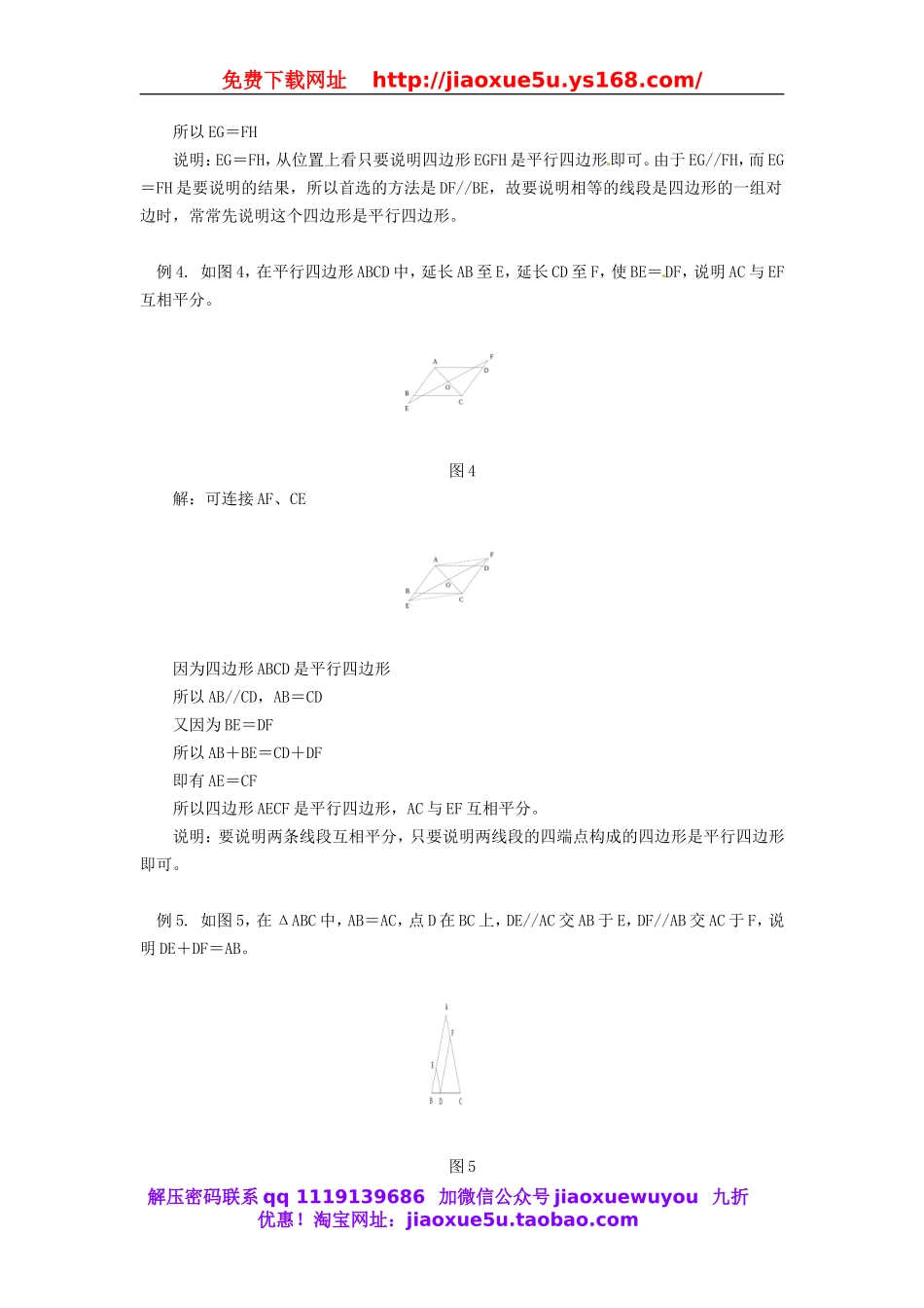 北京课改初中数学八下《16.2平行四边形和特殊的平行四边形》word教案.doc_第3页